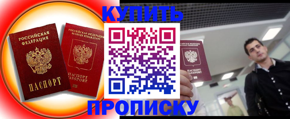 временная прописка в Нерчинске