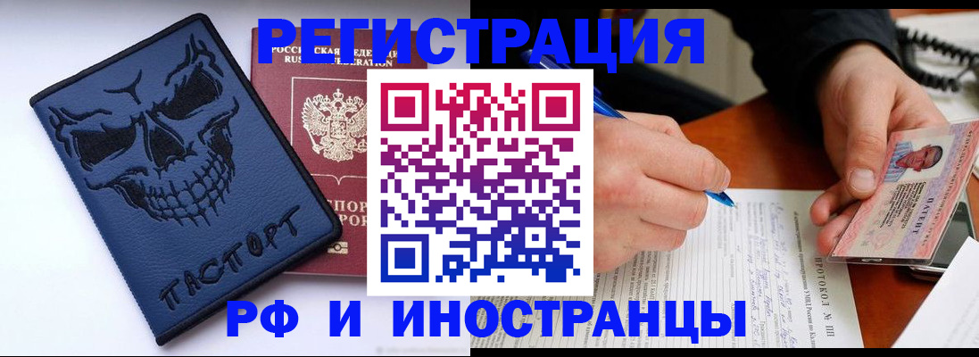 временная регистрация для всех в Нерчинске