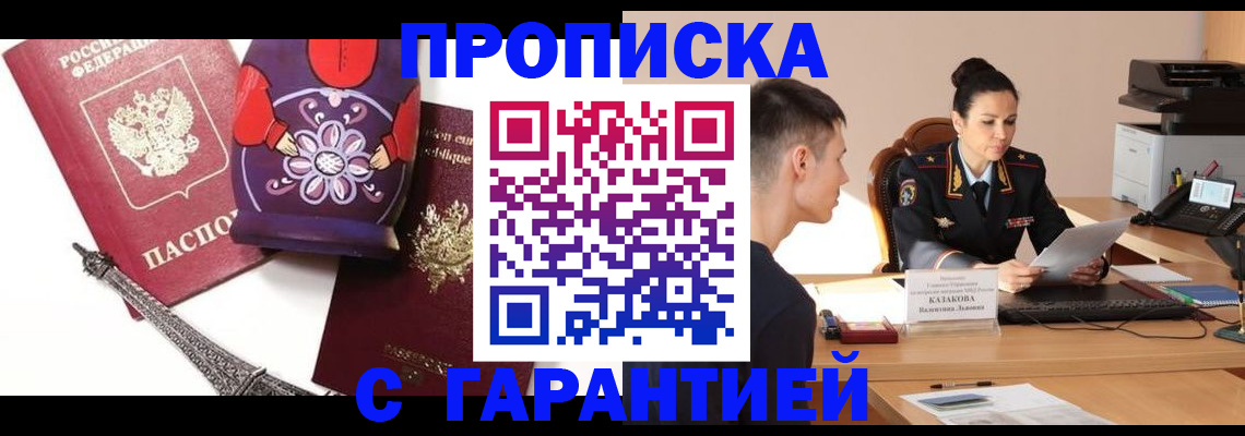 временная регистрация в квартире в Нерчинске