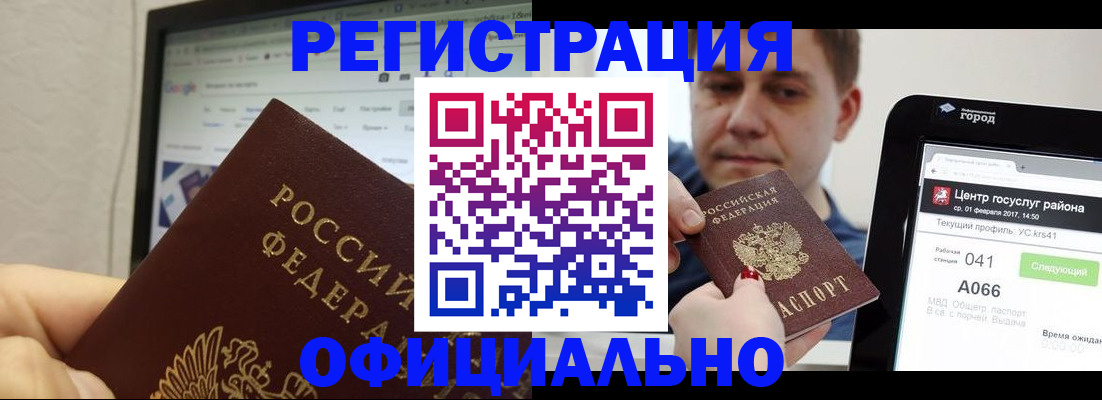 временная регистрация для школы в Нерчинске