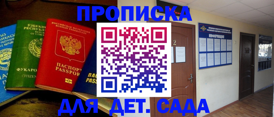 прописка для школы в Нерчинске