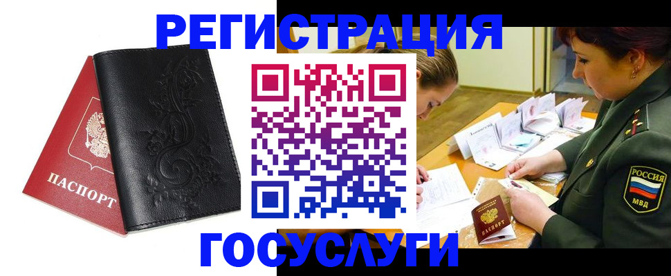 временная регистрация для школы в Нерчинске