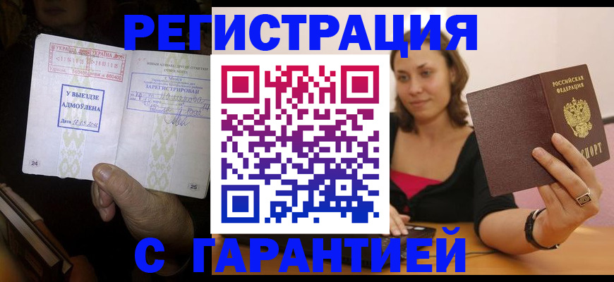 прописка для школы в Нерчинске