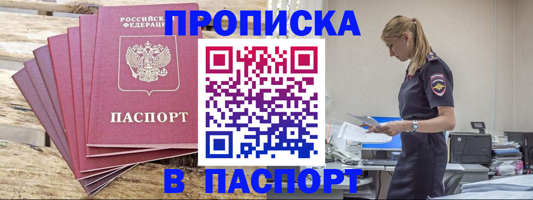 временная регистрация для всех в Нерчинске